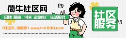 仪征荷牛社区网